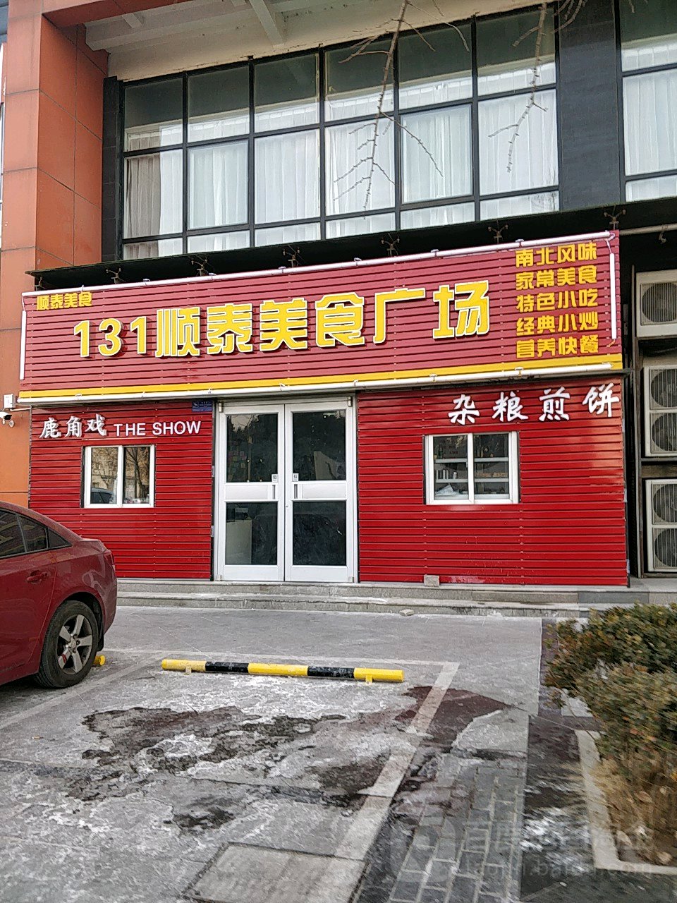 131顺泰美食广场(兴盛国际酒)