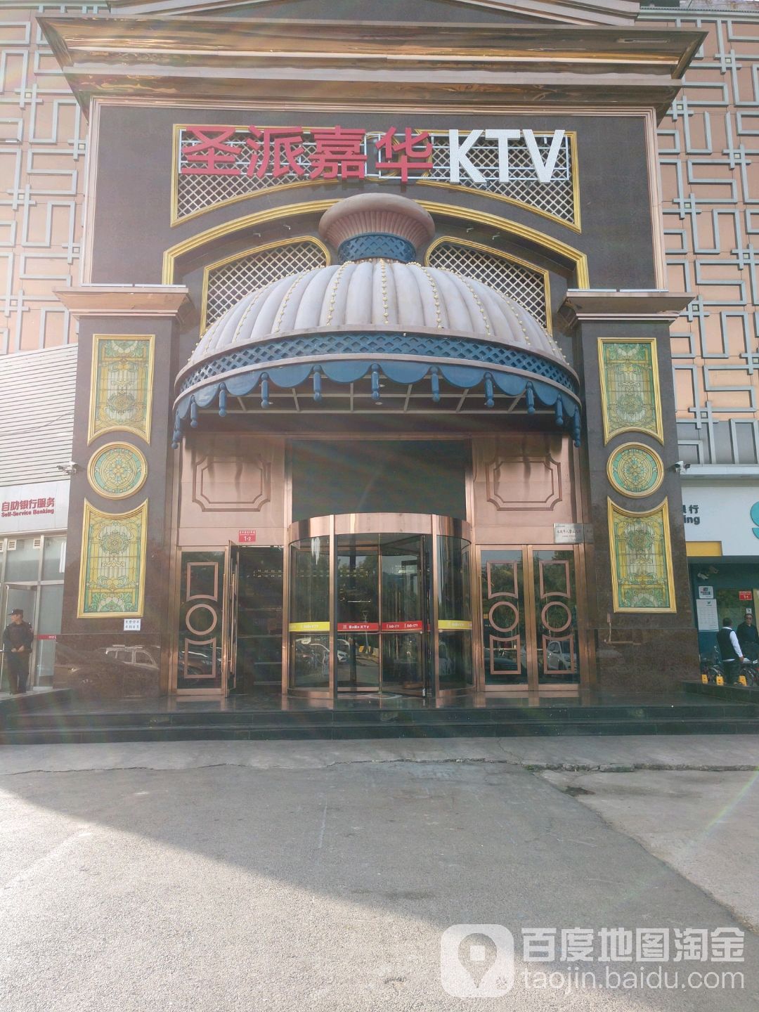 圣派嘉华ktv