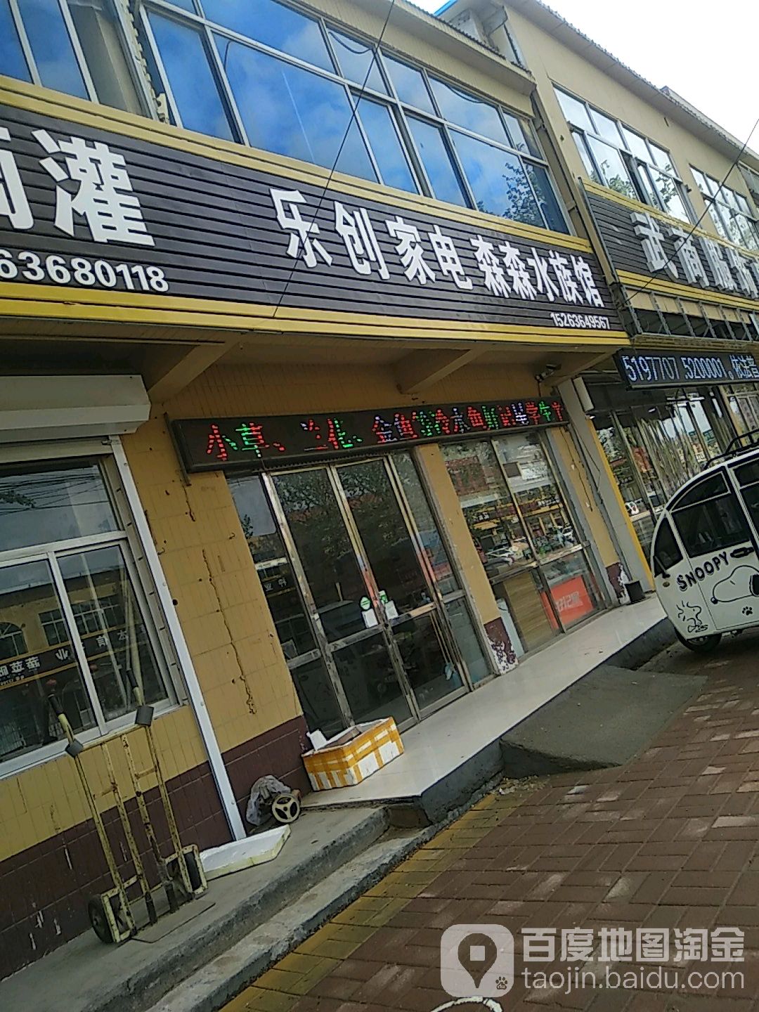 森森水族管(寿尧路店)