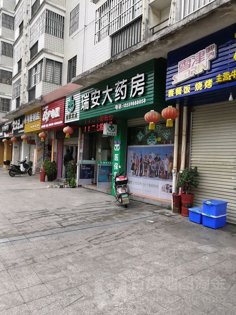 瑞安大要放(荣康东路店)