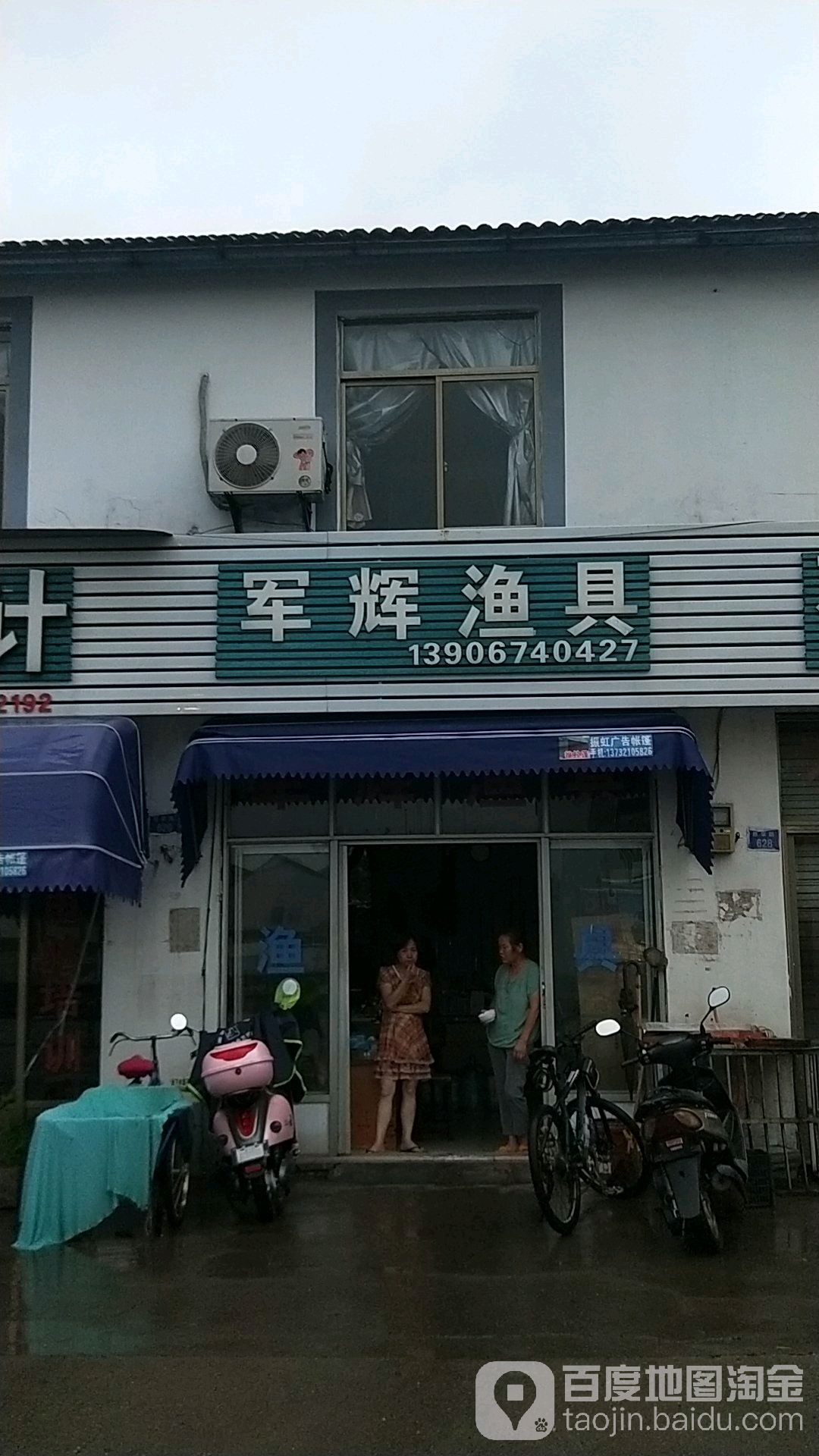 军辉渔具