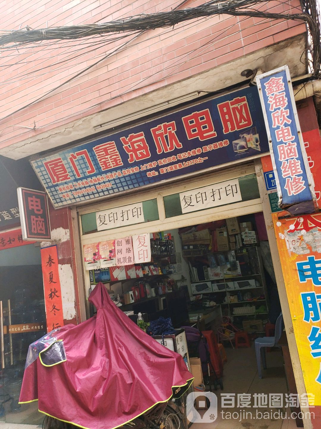 厦门鑫海欣电脑