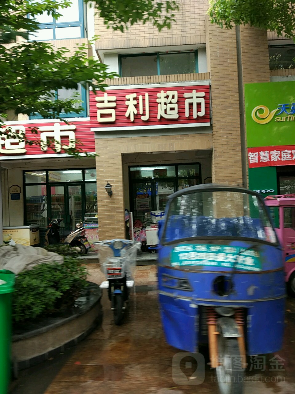 吉利超市(凤凰城玛瑙居店)