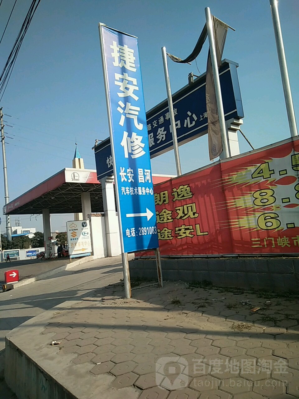 捷安汽修