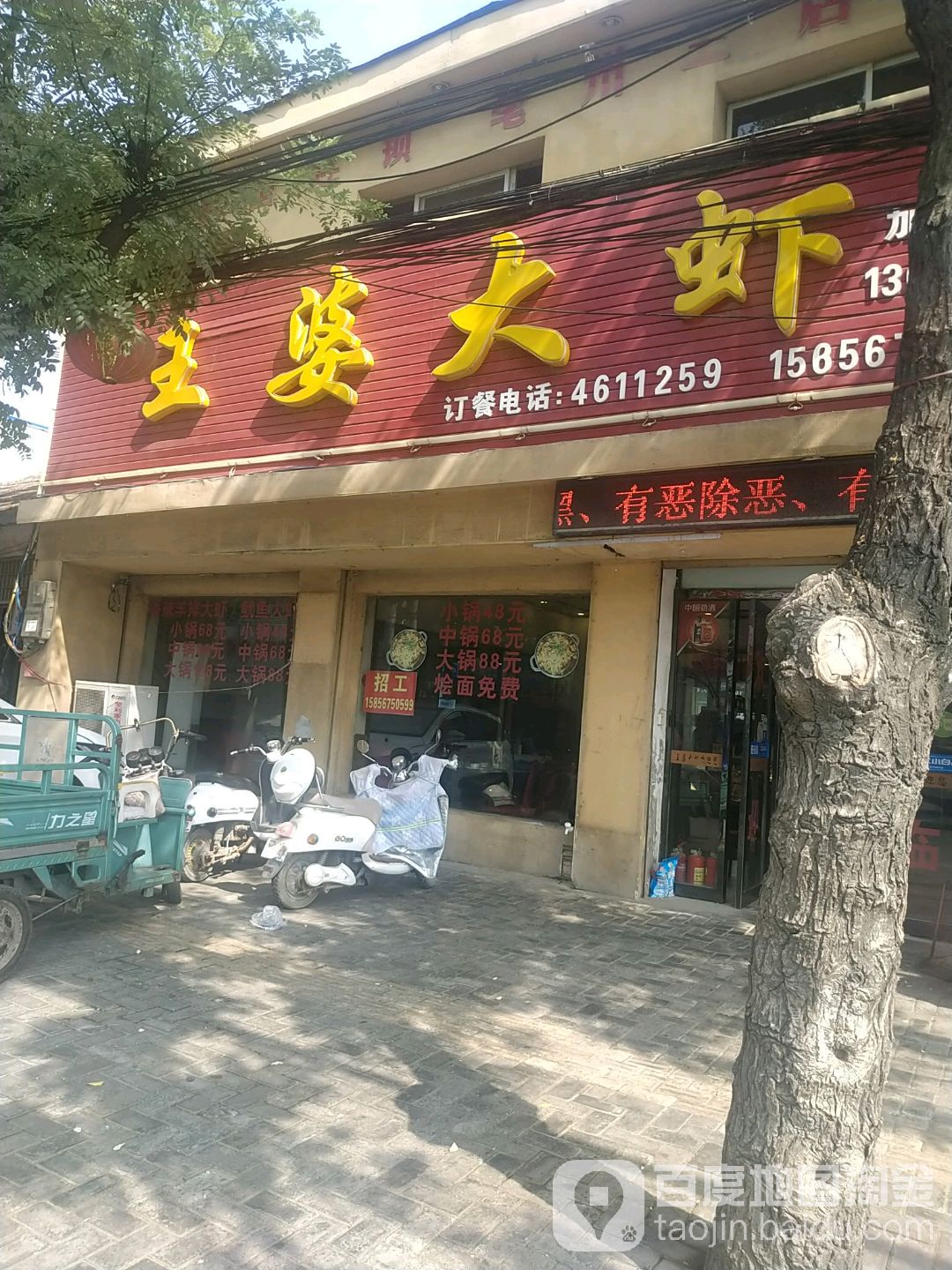 婆大虾(汤陵路店)