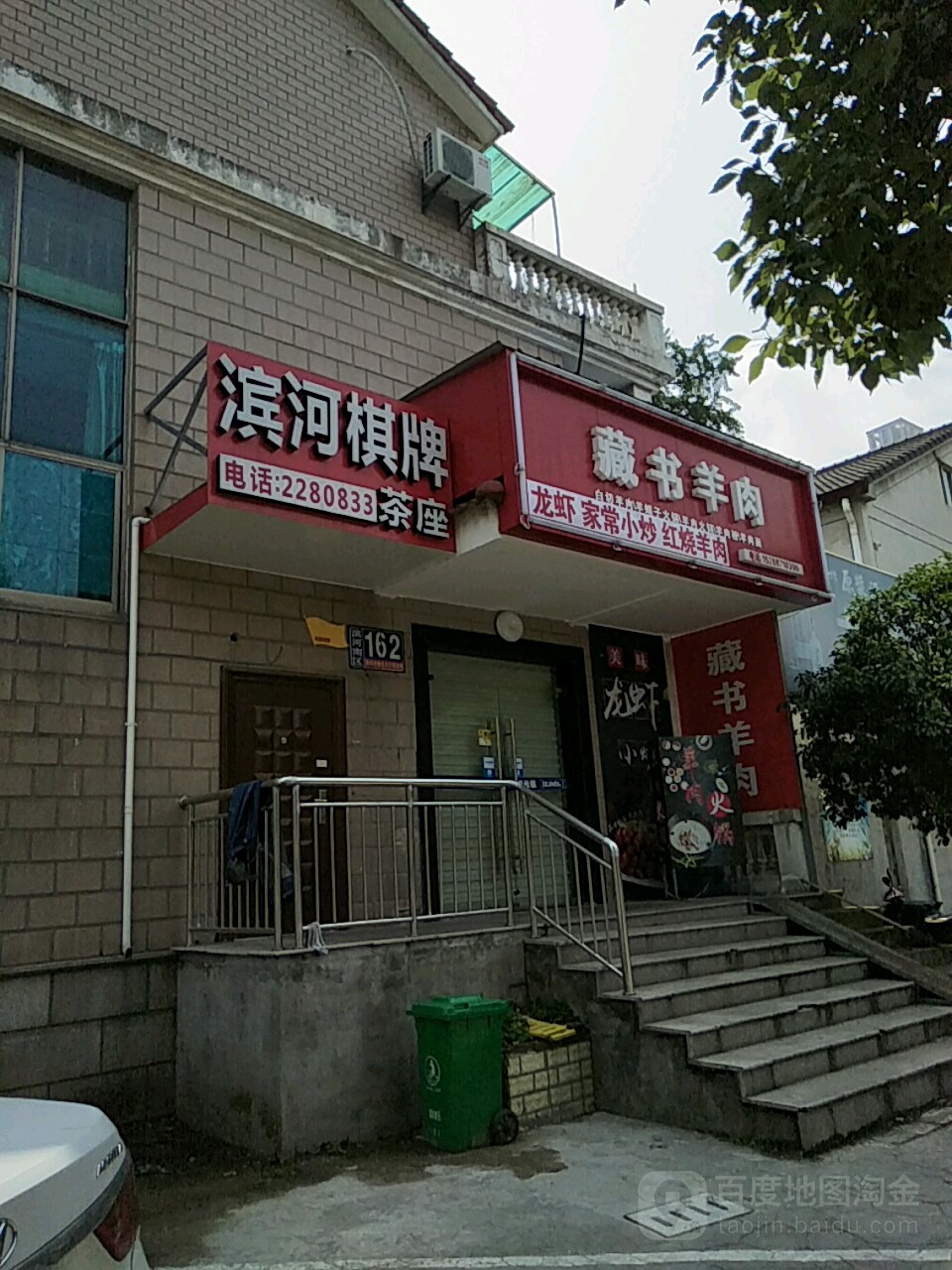 滨河棋牌