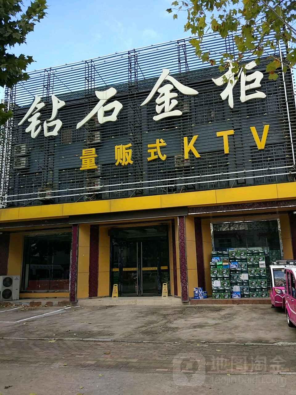 钻石金gui量贩式KTV