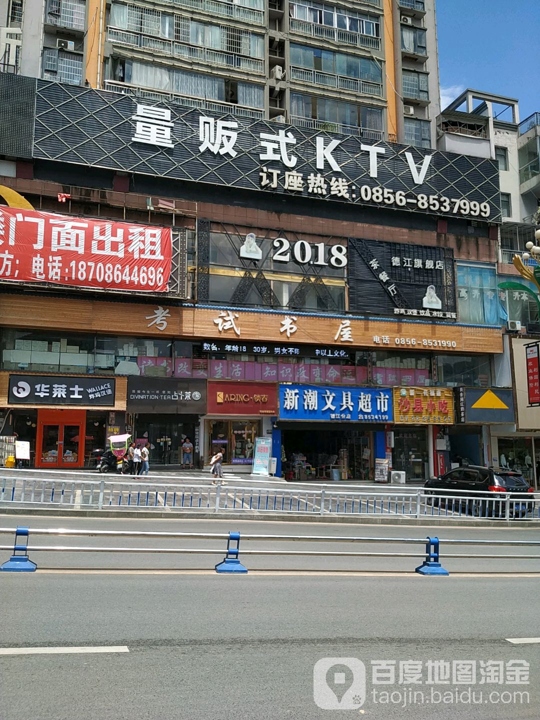 新潮文具超市(德江分店)