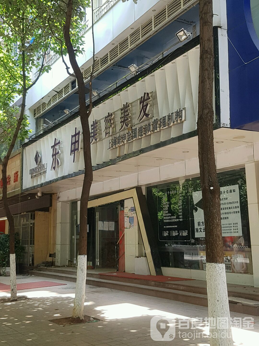 东申健康美迪金州湾服务中心(金洲湾店)