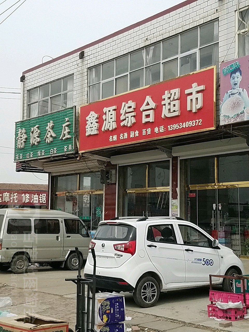 鑫源中和超市(正平大街店)