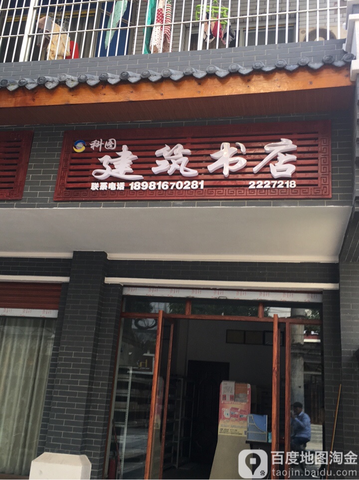 科俊建筑书店