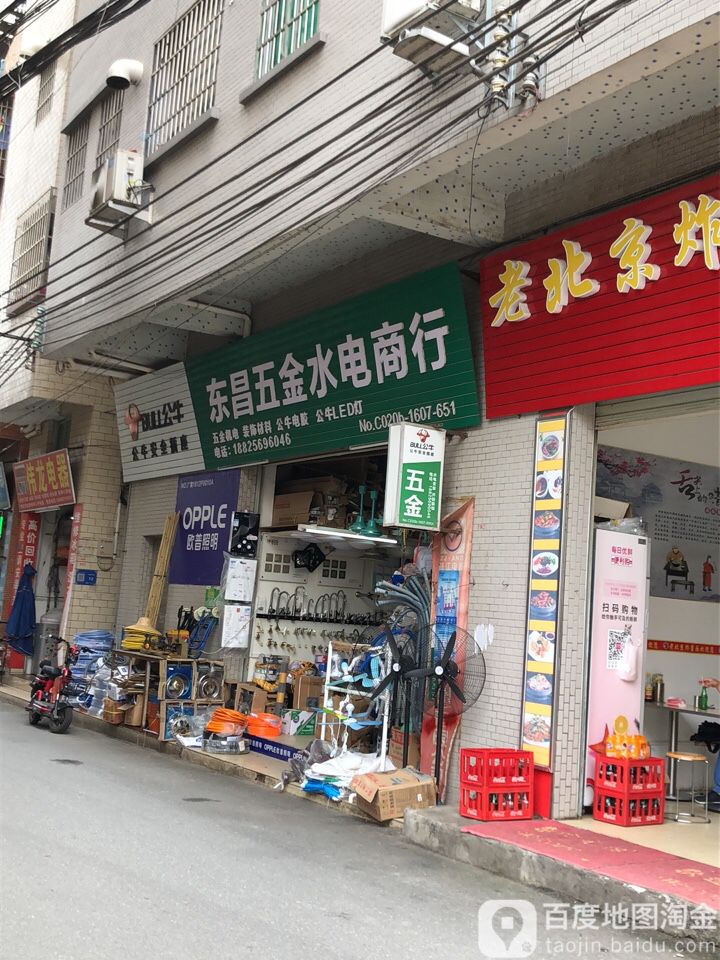东昌五金水电商行