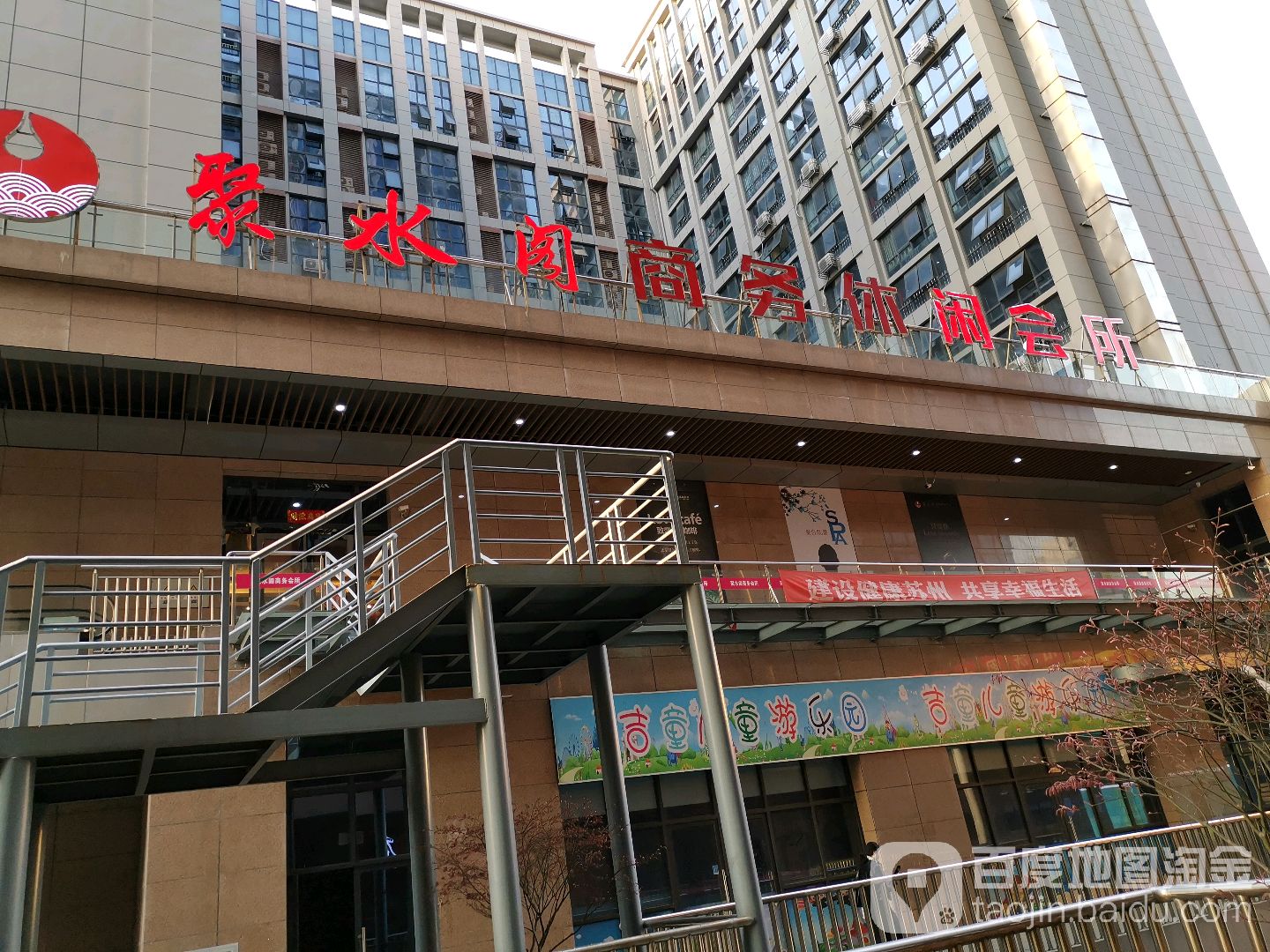 聚水阁商务休闲会所