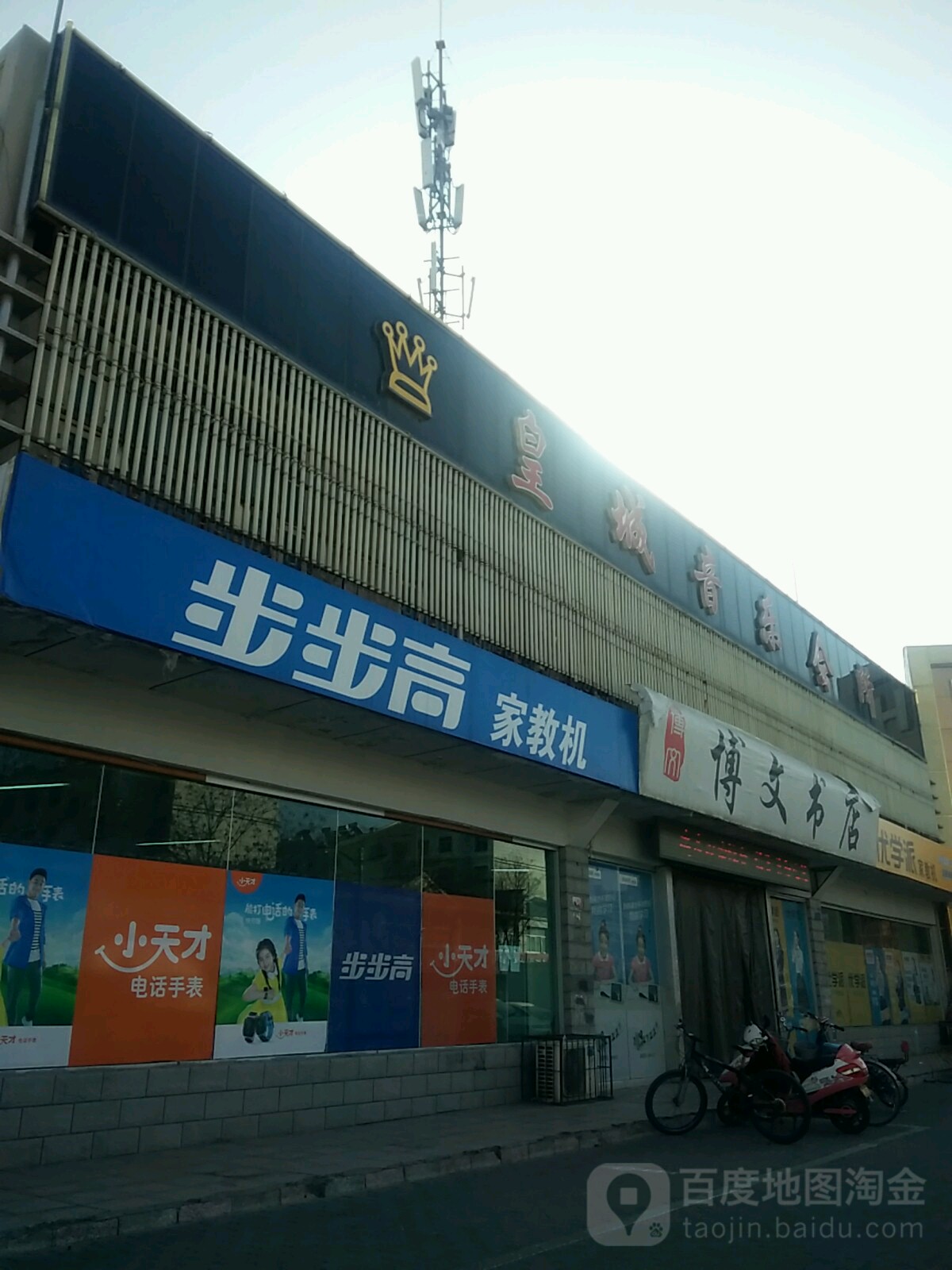 皇城音乐会所(文明北路店)