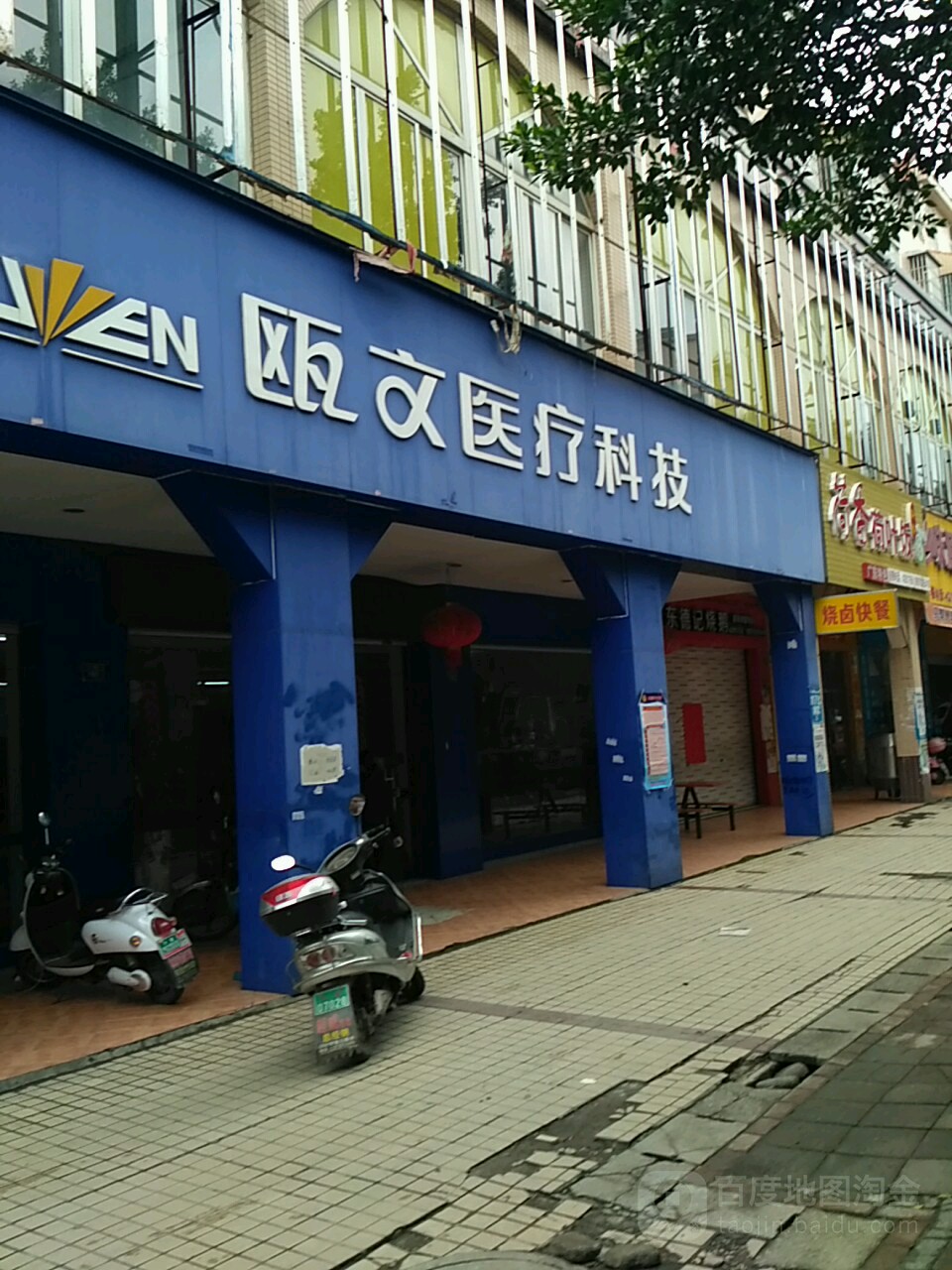 瓯文医药科技(古三路)