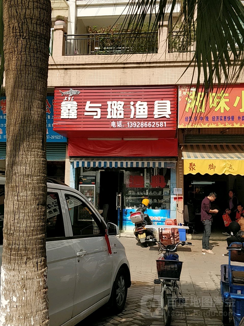 鑫与璐渔具店