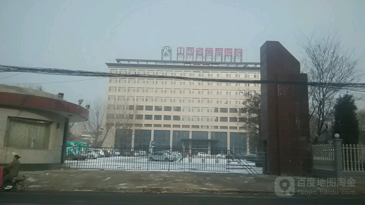 山西省荣军医院
