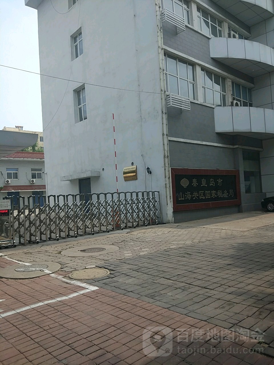 国家税务总局秦皇岛市山海关区税务局(关城南路办公区)