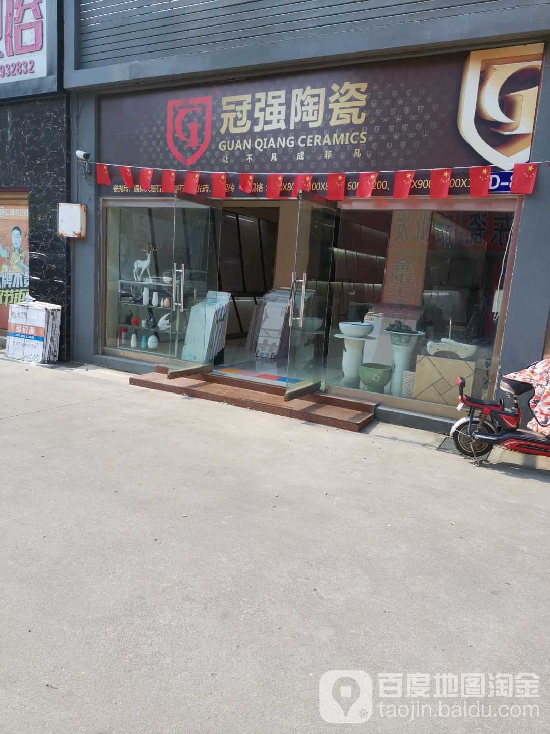 冠强陶瓷(江豪店)