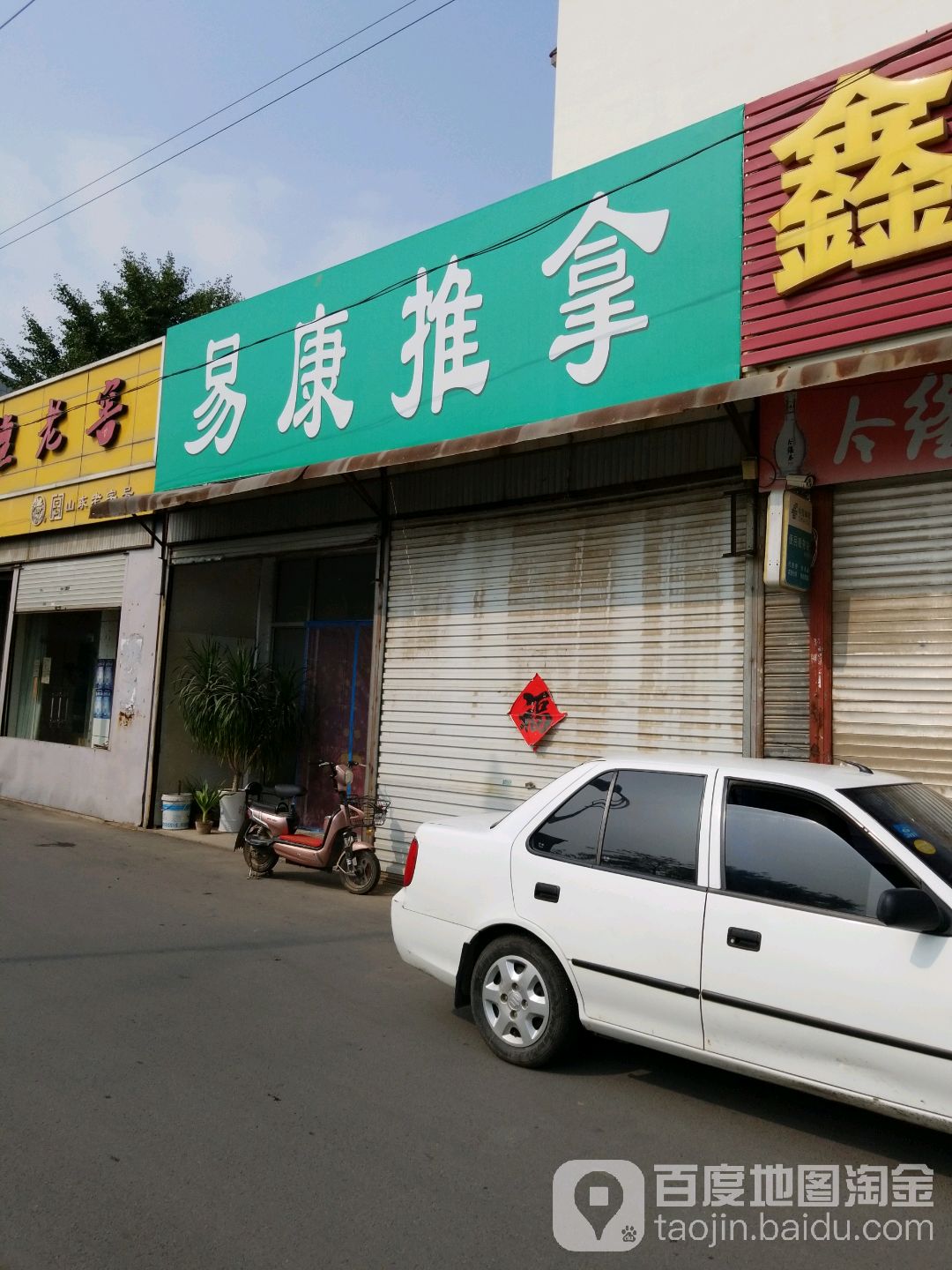 易康推拿环境