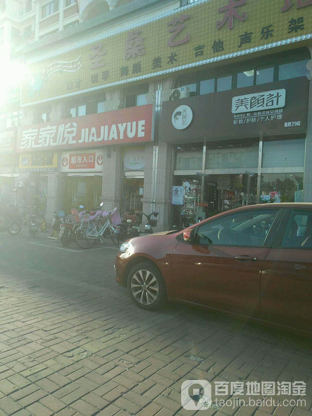 梅艳计(启源美妆福山29店)