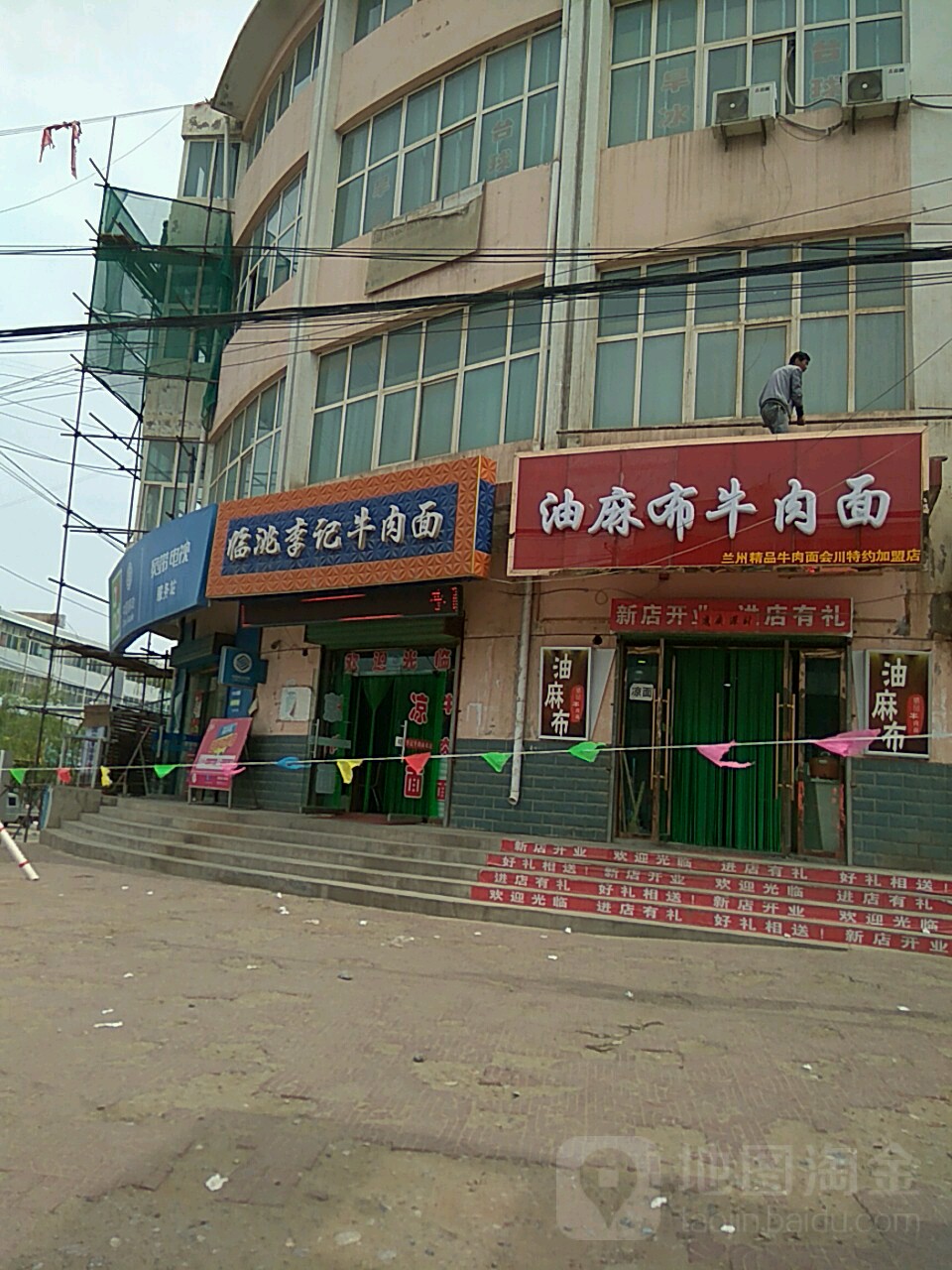 临洮李记牛肉拉(会川镇卫生监督协管站东)