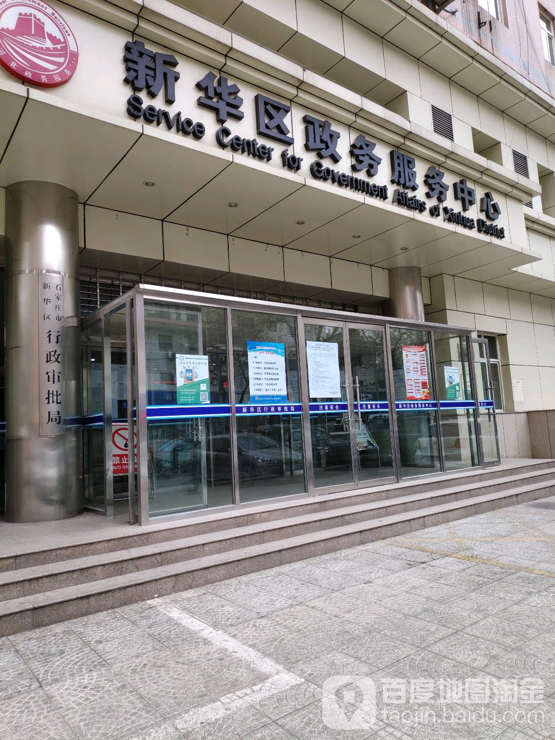 石家庄市新华区政务服务中心