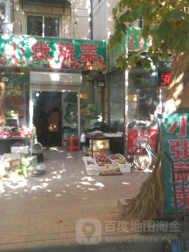 新张蔬菜