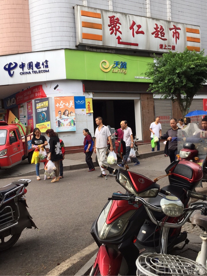 聚仁超市(双路镇级店)