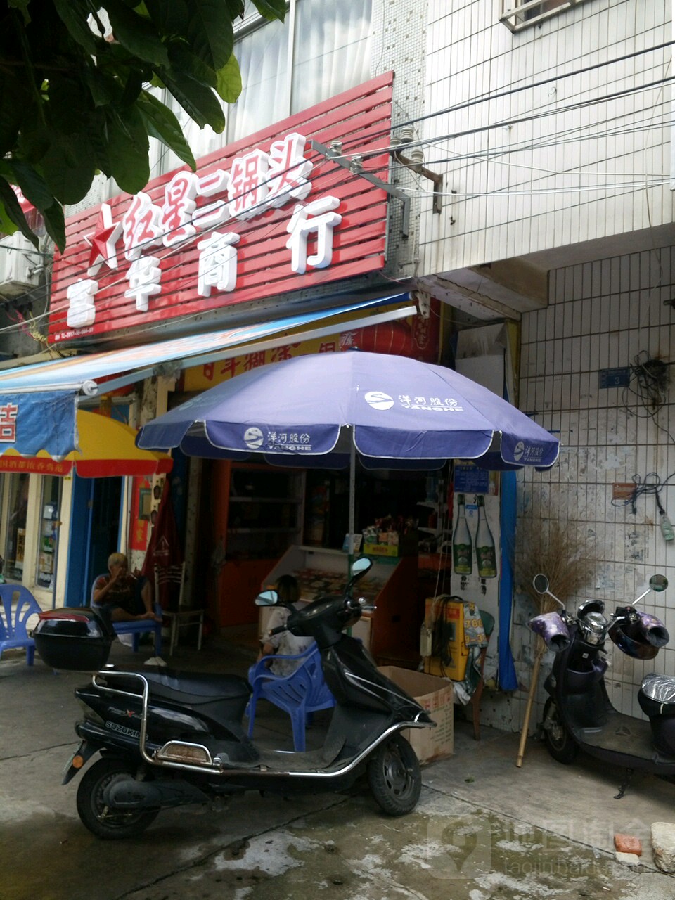 富华商行(屋仔村路店)