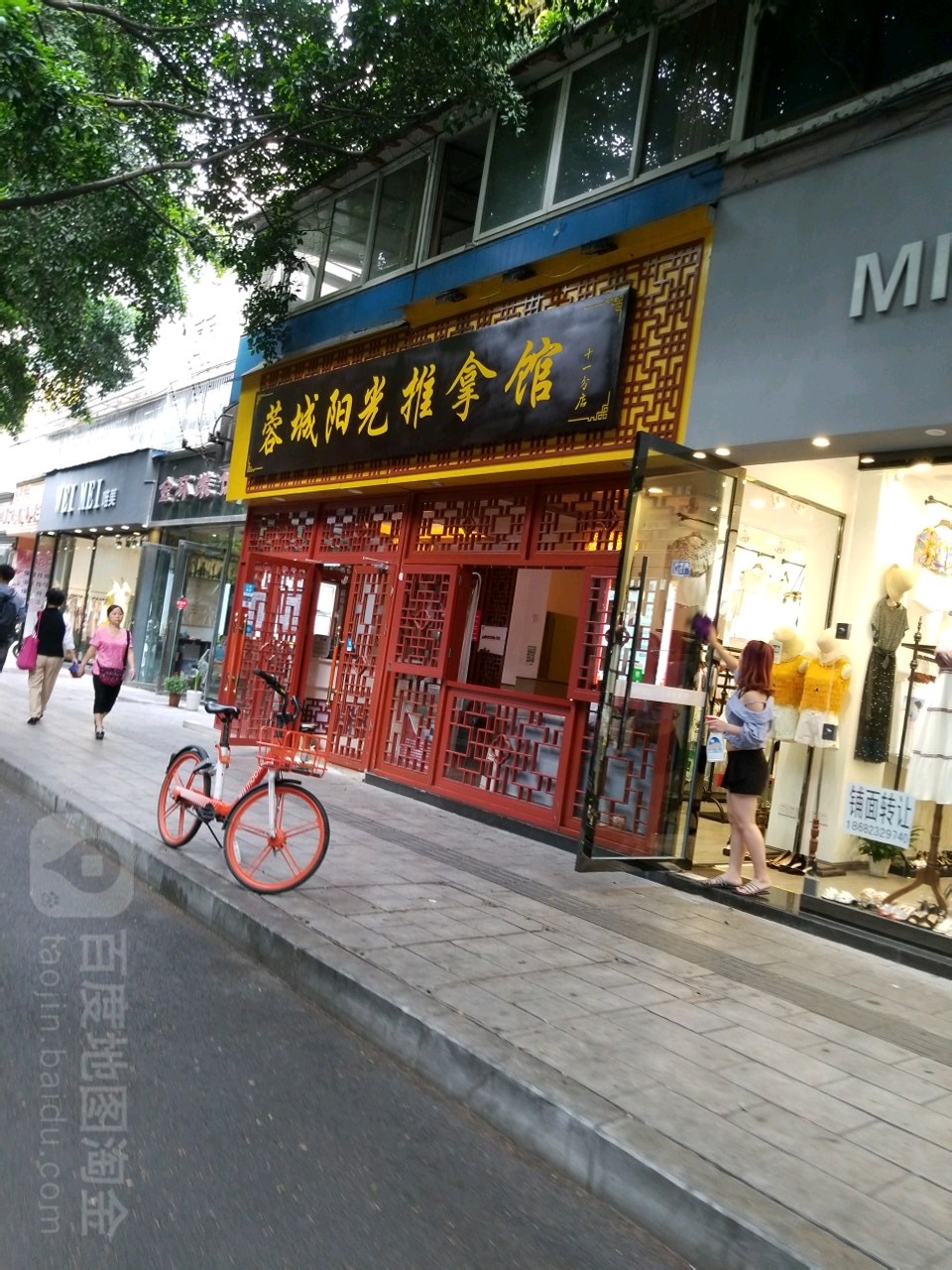 蓉城阳光推拿店(金琴路店)