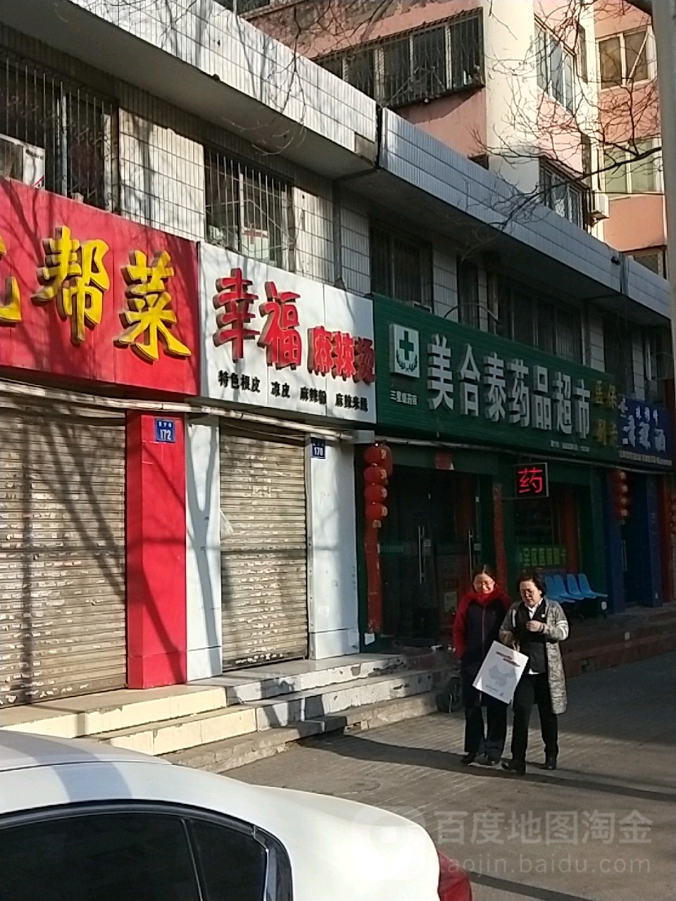 美合泰药品表示(利民店)