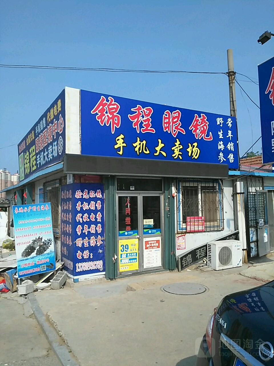 锦程眼镜