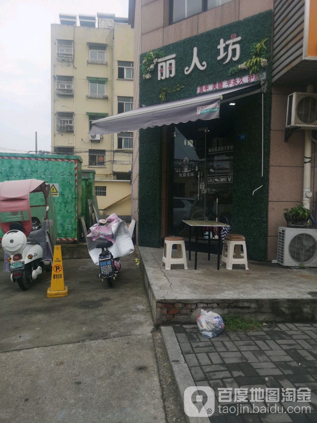 丽人纺(英武中路店)