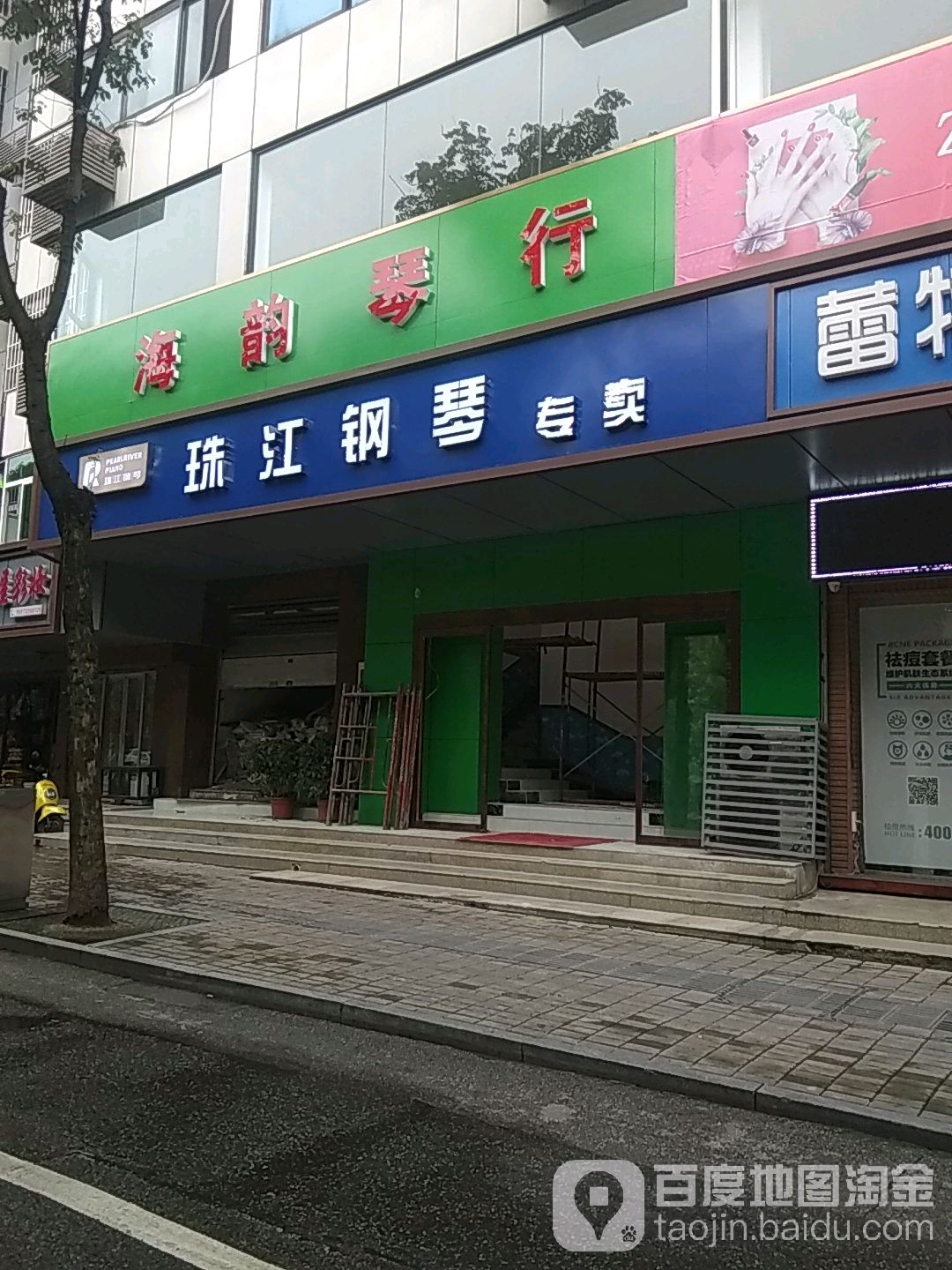 海韵琴行(韶山西路店)