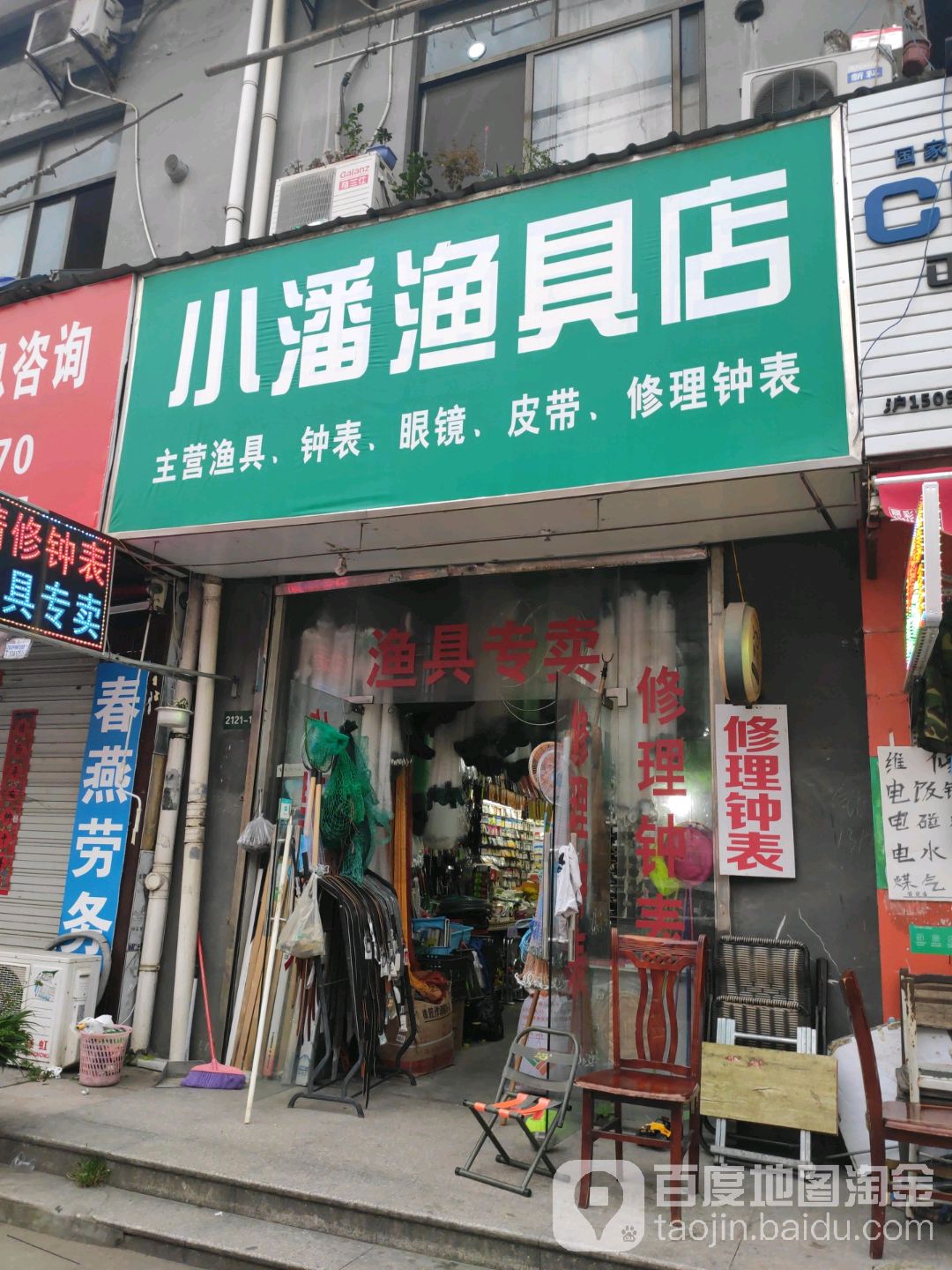小潘渔具店(昆港公路店)