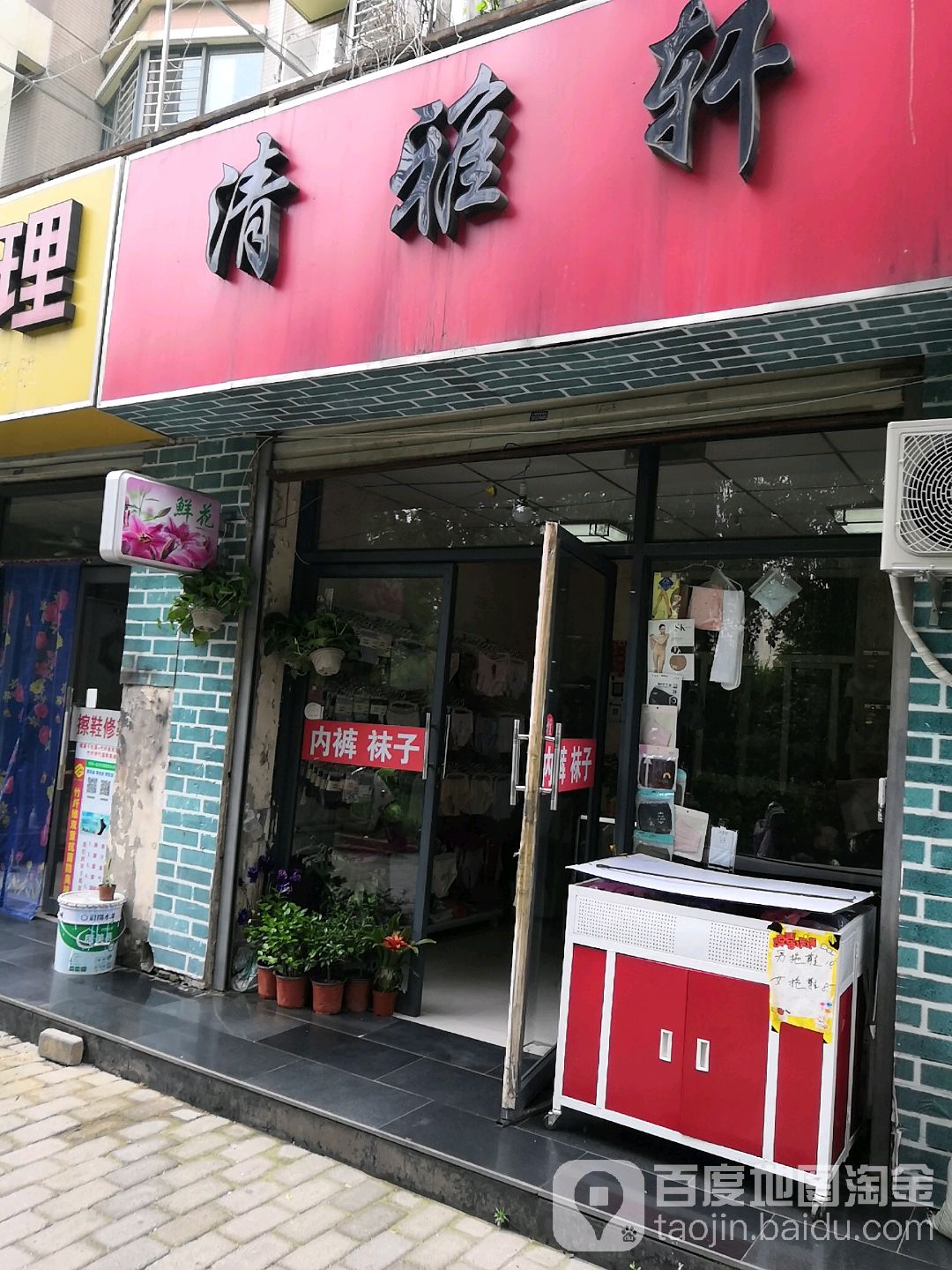 清雅轩饭店(裕华西路店)