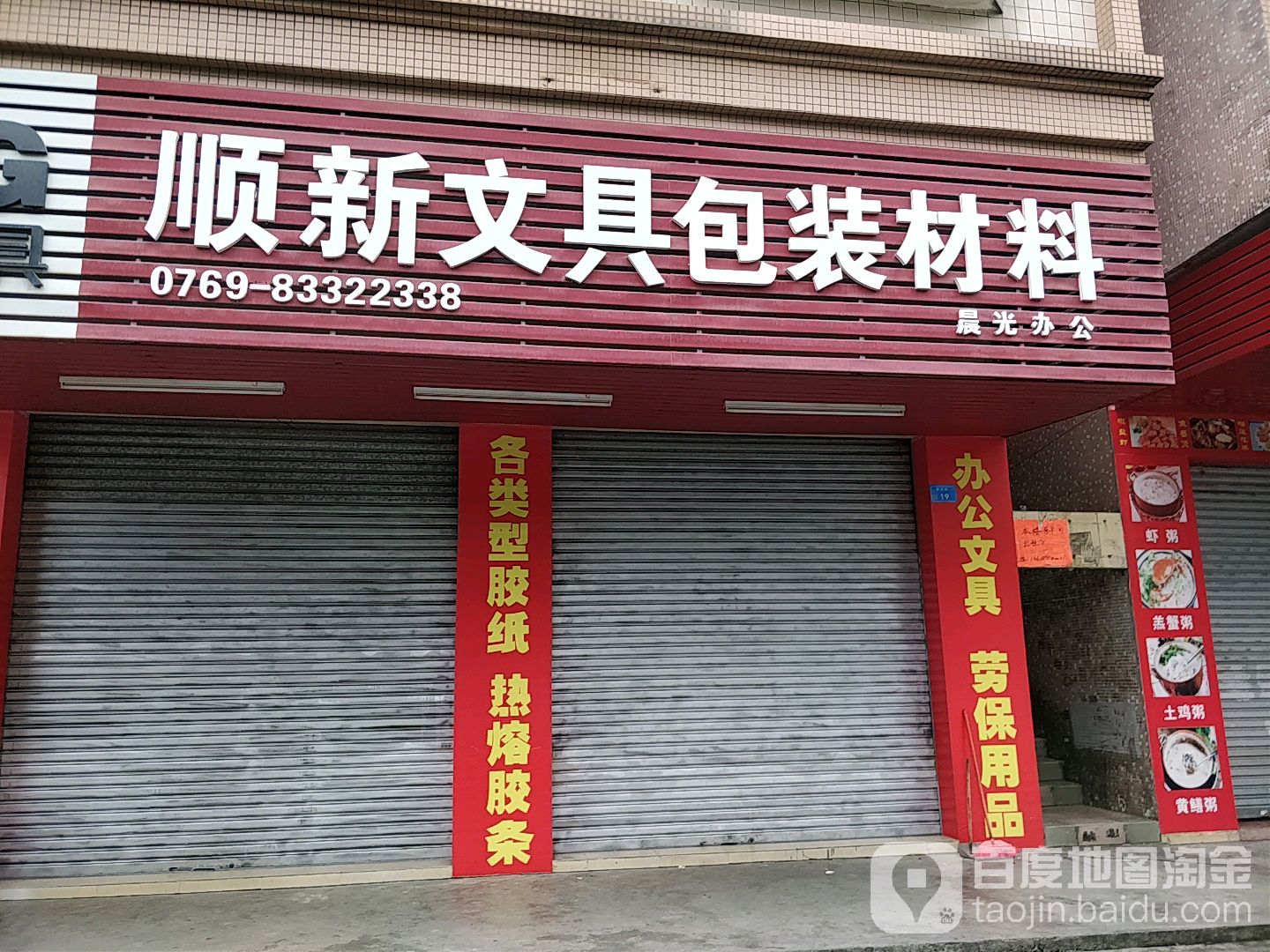 顺新文具包装材料