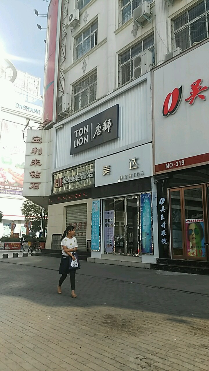 唐狮(西亚生活广场胜利路店)