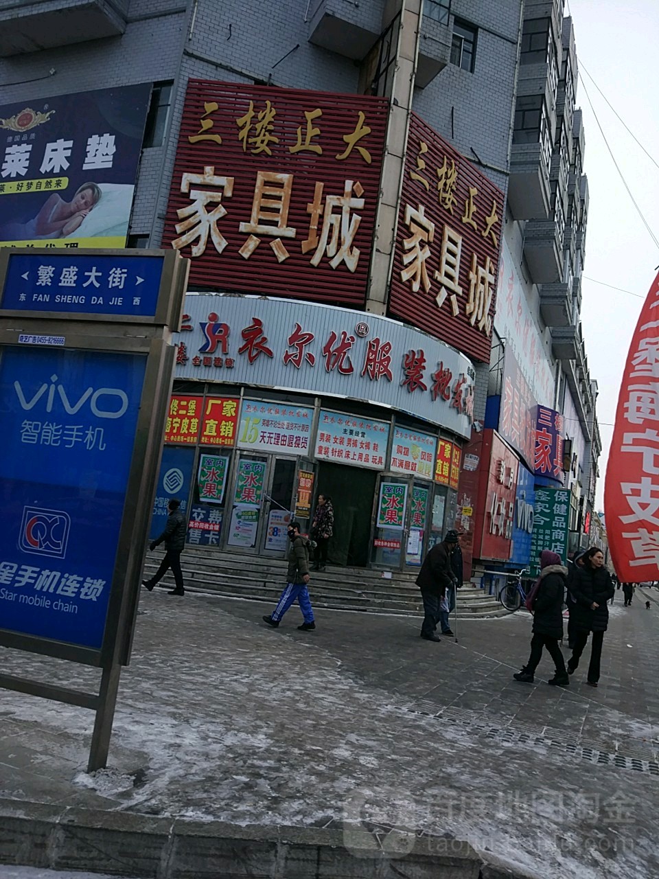 衣尔优服装批发城(绥棱店)