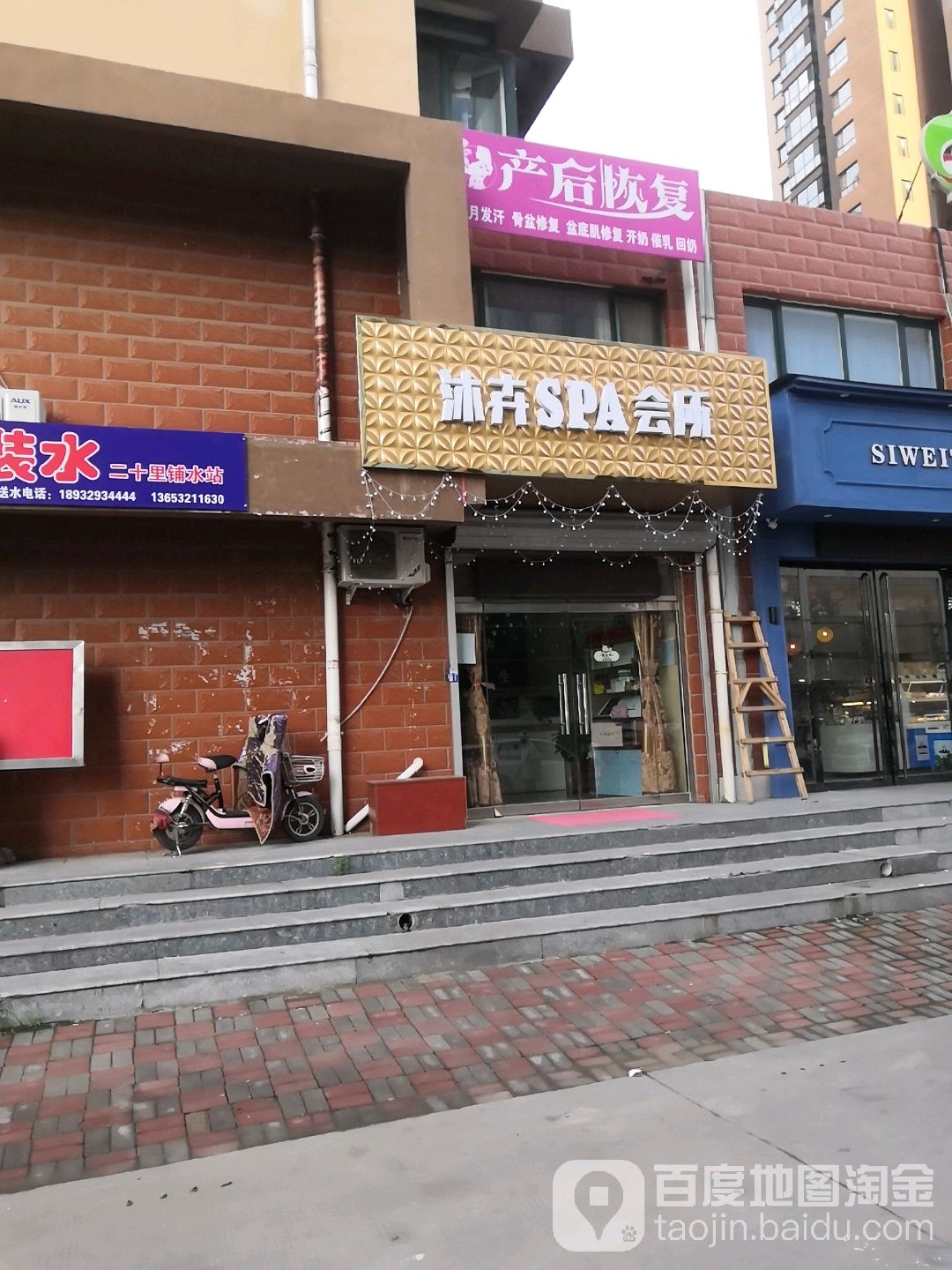 沐卉SPA会所(美好时光店)