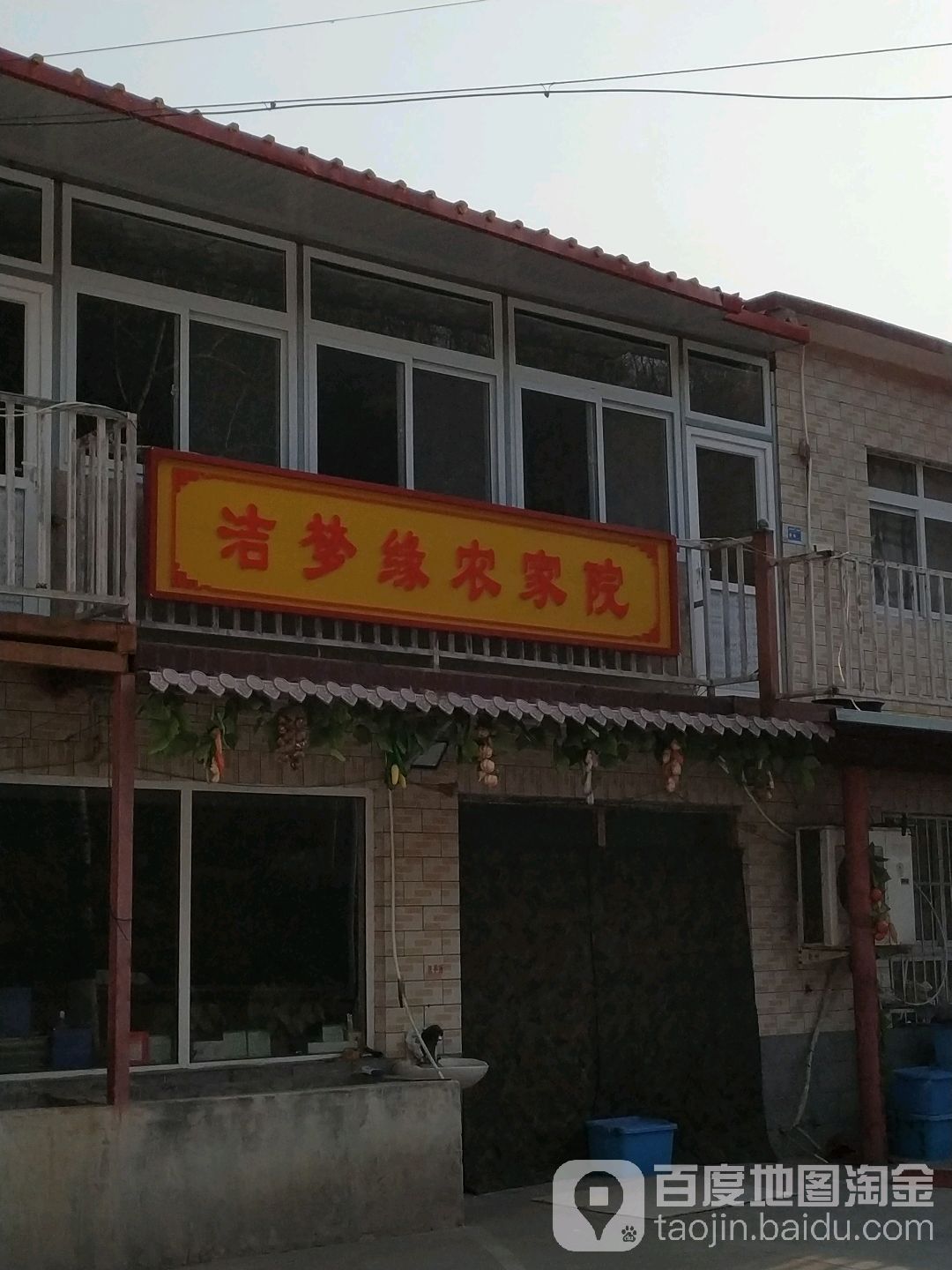 洁梦缘农机院(潭柘寺店)