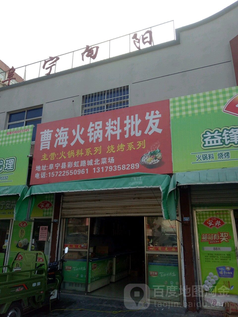 曹海火锅石材自选超市