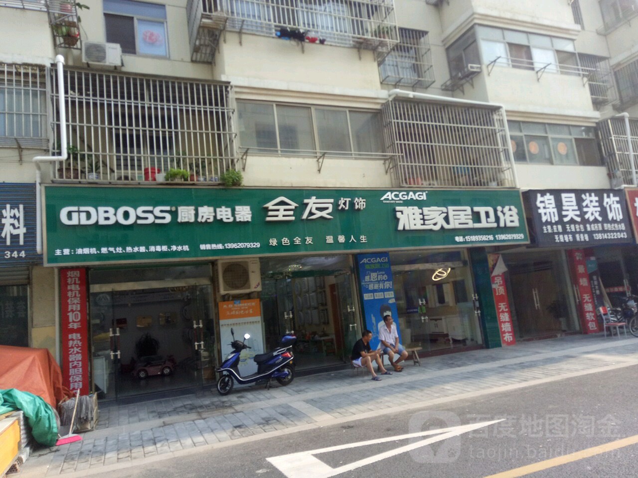 雅家居卫浴(明达路店)