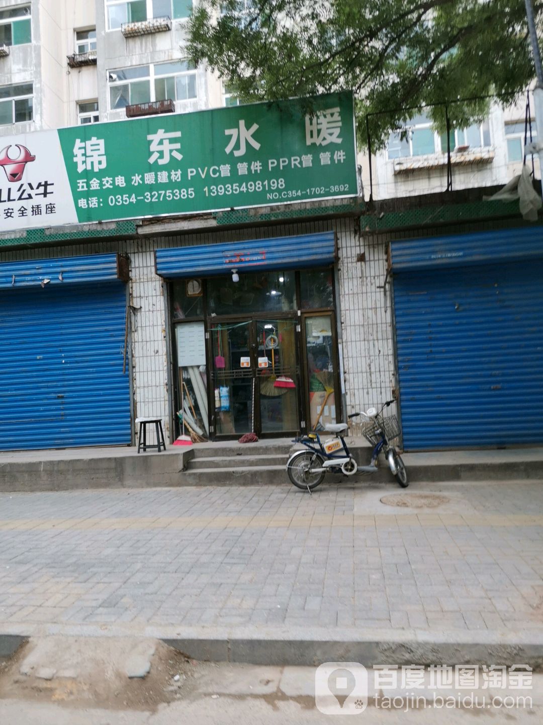 锦东五金日杂建材