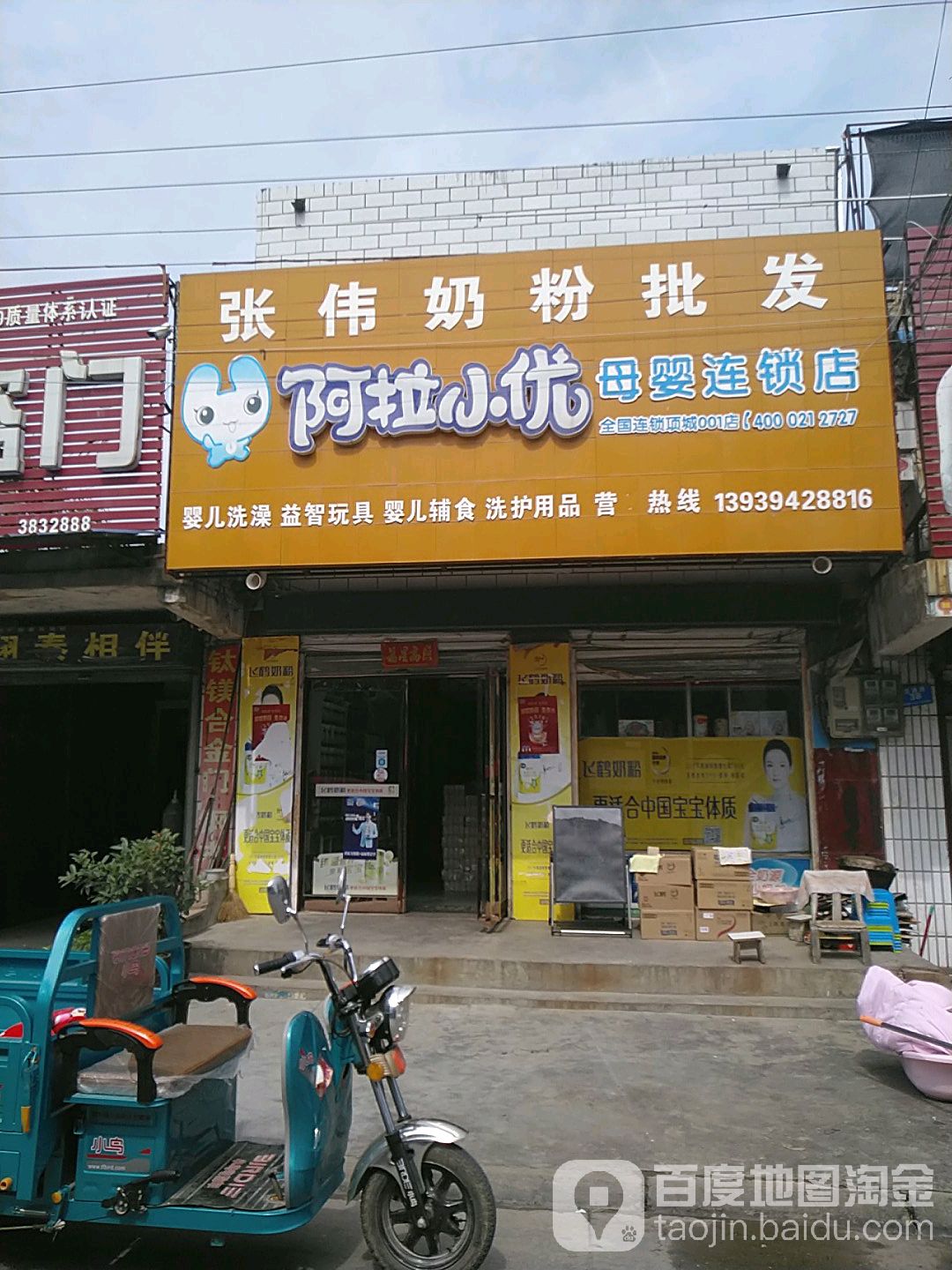 三店阿拉小优