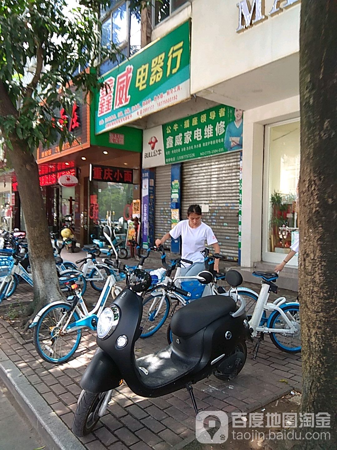 鑫威电器行