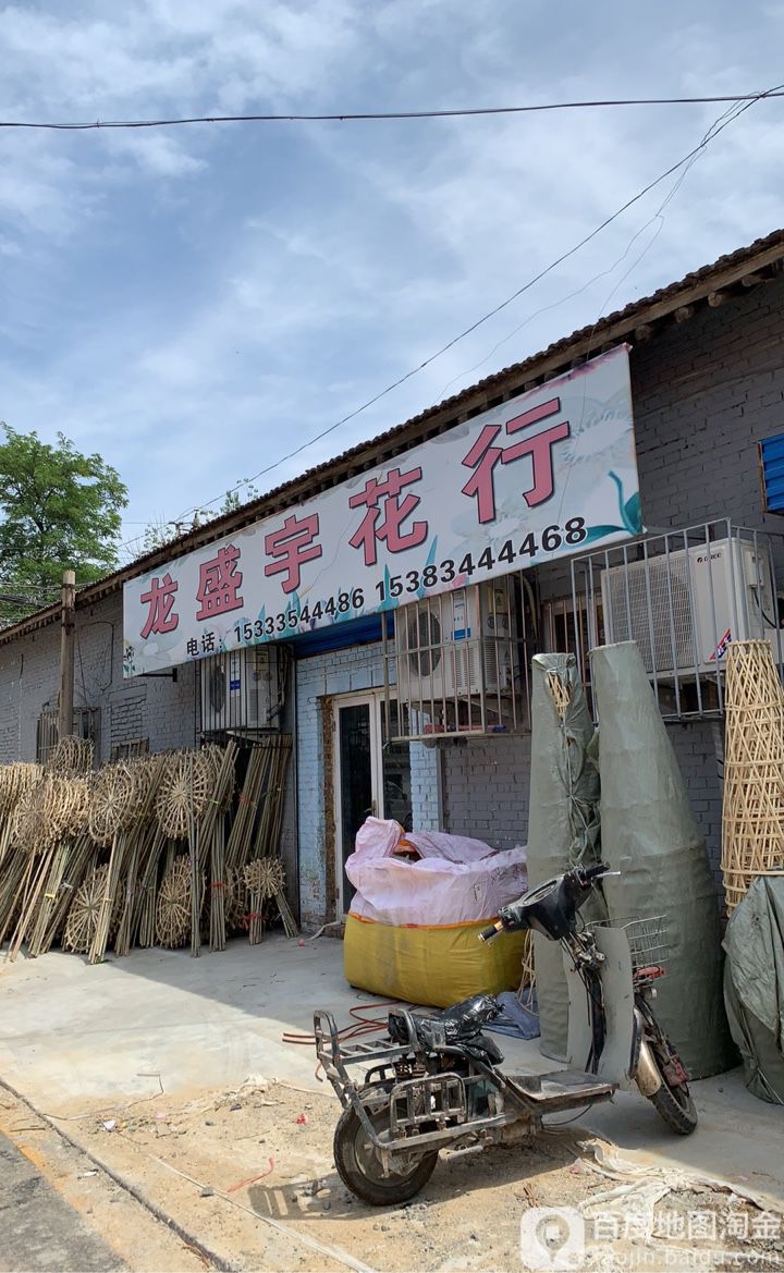 龙盛宇花行
