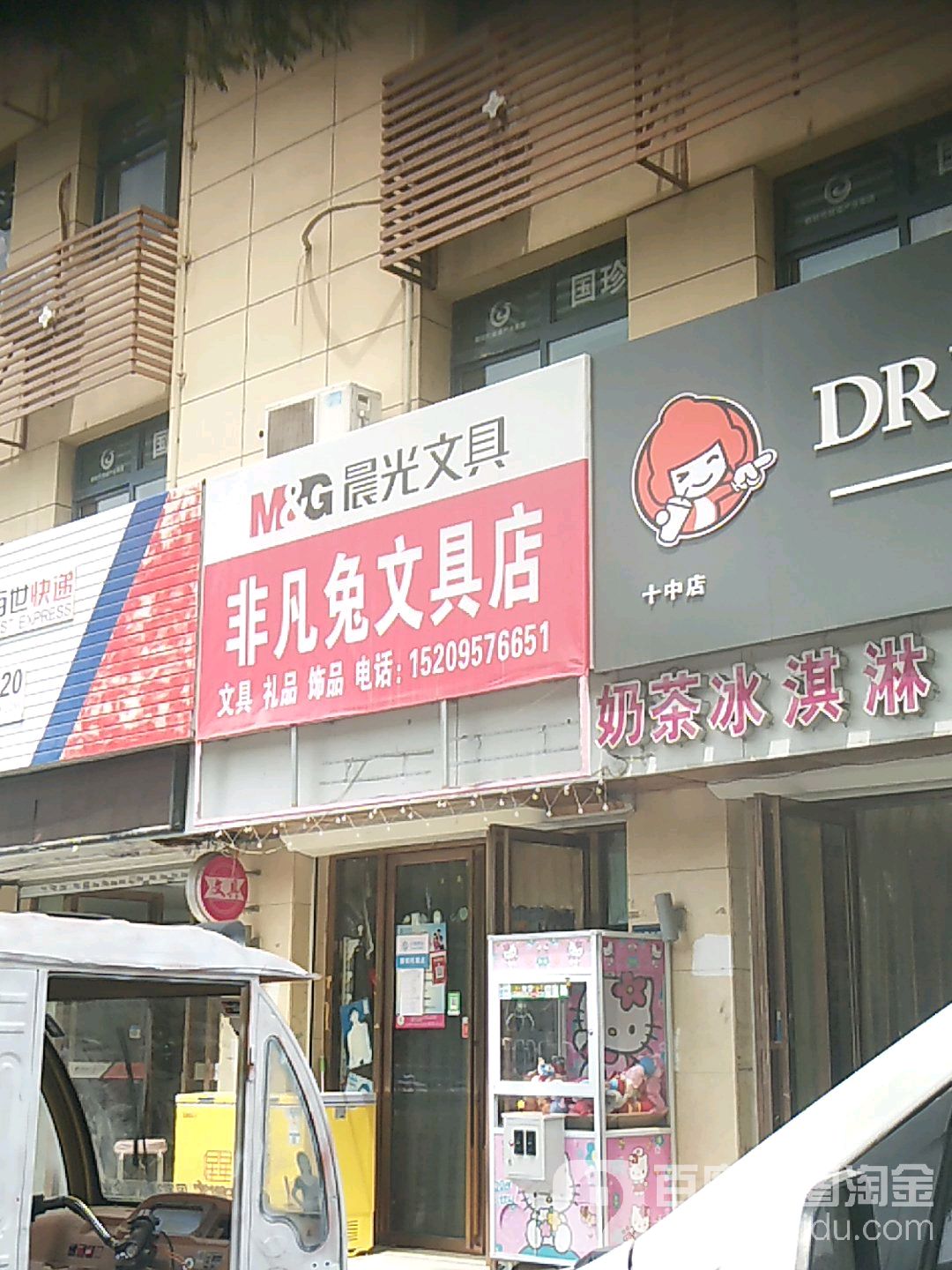 非凡兔文具店