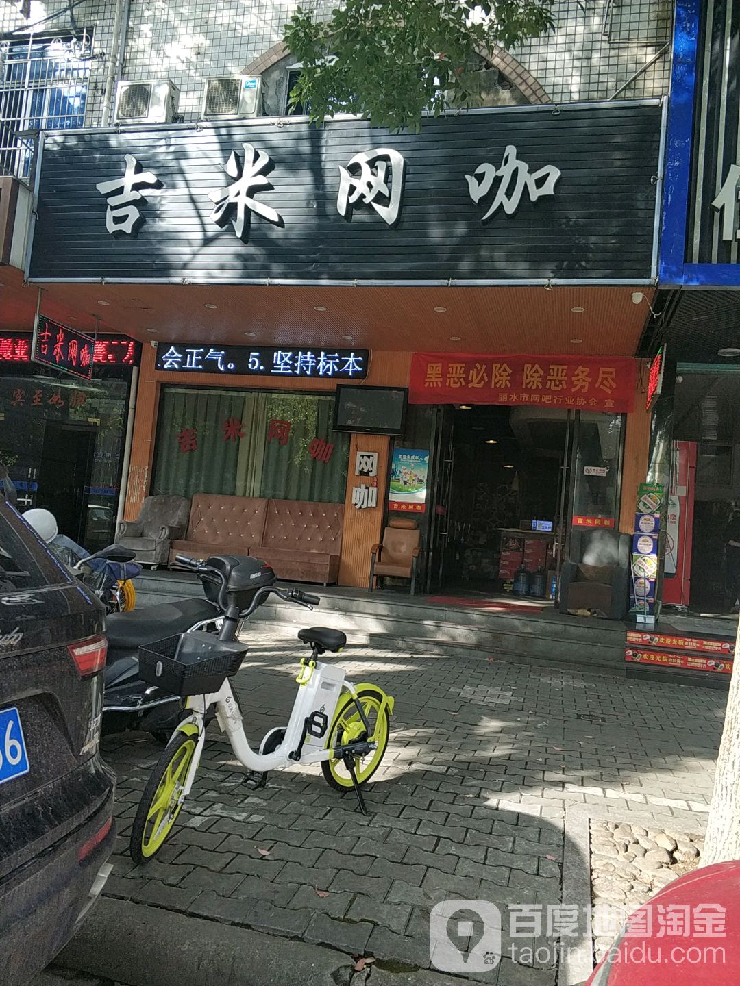 吉米网(丽青路店)